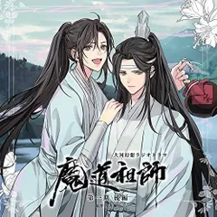 2024年最新】魔道祖師 ラジオドラマ cdの人気アイテム - メルカリ