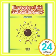 【中古】 イラストレータ８．０差分 Ｍａｃ　＆　Ｗｉｎ/エムディエヌコーポレーション/ランディング 2025年最新】Illustrator 8.0の人気アイテム - メルカリ