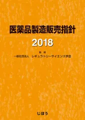 2025年最新】医薬品製造指針の人気アイテム - メルカリ