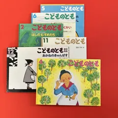 最終▽送込▽絵本83冊▽美品多数/こどものとも012/てぶくろ/おべんとうバス てぶくろ – 福音館書店 オンラインストア