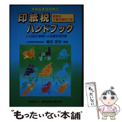 中古】 個人の税務相談事例500選 平成9年版/納税協会連合会