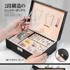 ジュエリーボックス 大容量 アクセサリー収納ケース 2段 ブラック アクセサリーケース アクセサリー入れ リング ネックレス 小物入れ ピアス 指輪 おしゃれ