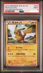 希少110枚‼️鑑定済み】PSA10 ピカチュウ ポケモンパン 64 プロモ