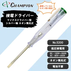 Champion Tool 전기 검사 스크루 드라이버 저전압 검사 네온 튜브 DC120V ~ 500V AC80V ~ 300V 플랫 헤드 스크루 드라이버 타입, 실버 샤프트, 네온 발광, 배터리 불필요, 콘센트 극성 No.5200