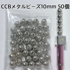 CCB メタル ビーズ 10mm シルバー ハンドメイド パーツ アクセサリー ピアス イヤリング ブレスレット アクセサリー　CCB Metal beads 10mm silver
