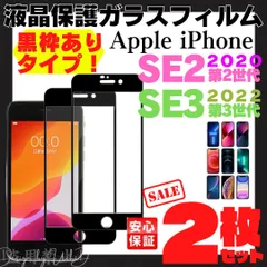 【枠あり】iPhone SE2 SE3 第2世代 第3世代 ガラスフィルム SE iPhoneSE 液晶保護フィルム 2020 iPhoneSE2 第2世代 第3世代 アイホン iPhonese3 ガラスフィルム アイフォーン アイフォン aifon 999