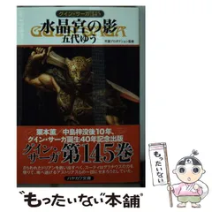 グイン・サーガ　54巻セット　１～38、41、57～59、外伝１～9、11・12 グイン・サーガ 54巻セット 1～38、41、57～59、外伝1～9、11・12