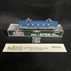 2025年最新】KATO 3020-7 EF58 初期の人気アイテム - メルカリ