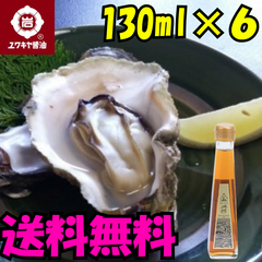 【ユワキヤ】『金醬‐KINJAN‐』　送料無料！お得で使いやすい130ml6本セット　九州うすくち醤油　soy sauce　酱油　味道偏甜　Japanese souvenirs  Oita
