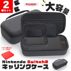 Switch2 ケース Nintendo 2個セット 収納ケース キャリーケース 保護ケース 大容量 耐衝撃 ニンテンドースイッチ カバー ポーチ ポータブル EVAポーチ EVAケース ニンテンドースイッチ2 キャリングケース