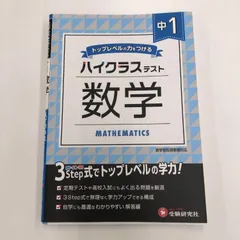 中学　ハイクラステスト 12冊セット　数学　英語　理科　地理　歴史　公民 ハイクラステスト - 中学生の方｜馬のマークの増進堂・受験研究社