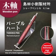木軸シャープペンシル・ボールペン
