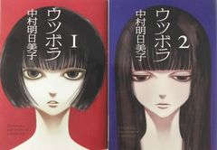 【コミック】ウツボラ/全巻セット/(全2巻)セット/25081-0010-S75