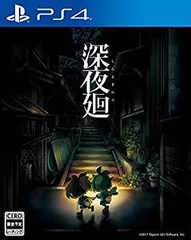 【中古】【PS4】深夜廻 n5ksbvb