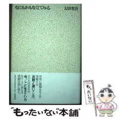 太田省吾劇テクスト集(全) 太田省吾劇テクスト集(全)(太田省吾 著) / 古本、中古本、古書籍