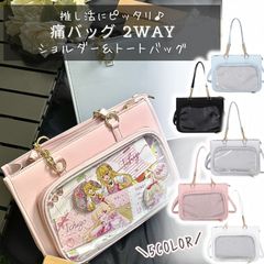 推し活バッグ 痛バッグ 痛バ ショルダー トート ショルダーバッグ トートバッグ 2way 透明 ビニール 痛バック いたバック 推し活 オタ活 推し バッグ バック 鞄 可愛い いたばっぐ いたばっく いたば 黒 白 銀 水色 ピンク おしゃれ かわいい