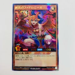 中古 トレーディングカード 純真のファドロニール 右手に石  OR RD/5TH1-JP004 遊戯王ラッシュデュエル 純真のファドロニール 5th ANNIVERSARY PACK RD/5TH1-JP004 【53】