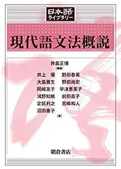 現代日本語文法 参考書5冊セット 現代日本語文法5とりたて・主題 | 日本語記述文法研究会 |本