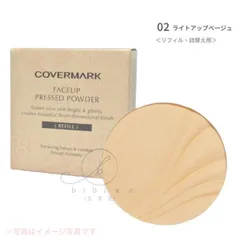 カバーマーク フェイスアップ プレストパウダー 02ライトアップベージュ（リフィル・詰替え用）ケース・専用スポンジ別売り SPF23、PA++【店頭同様の国内正規品】プレゼント 女性 誕生日 妻 母 彼女