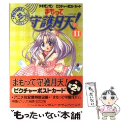 2024年最新】まもって守護月天 カードの人気アイテム - メルカリ