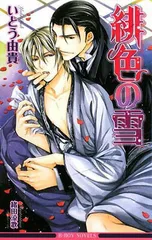 2026年最新】緋色 雪の人気アイテム - メルカリ