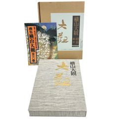 田淵行男 山の意匠 雪形 1971年 1981年 初版 写真集 田淵