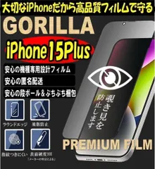 リピート率NO.1☆《iPhone15plus》プライバシー保護覗き見防止