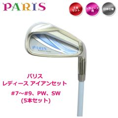 右用 レディース 2019年 パリス アイアンセット 5本(#7～9.PW.SW) カーボンシャフトL 日本仕様 新品 未使用