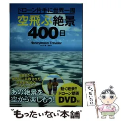 2024年最新】空飛ぶ絶景400日の人気アイテム - メルカリ