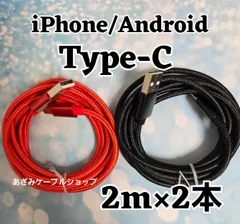 2本セット Android iPhone15 iPhone16 iPhone17 充電器 Type-C タイプC 充電 ケーブル 急速 高速 データ転送 通信 スマホ スマートフォン タブレット スイッチ Switch 2m 赤黒2