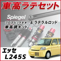 ムーヴ/ラテ/エッセ/ソニカ/タント/ミラジーノ/ミラ/アヴィ　YBS 車高調 ムーヴ/ラテ/エッセ/ソニカ/タント/ミラジーノ/ミラ/アヴィ 車高調