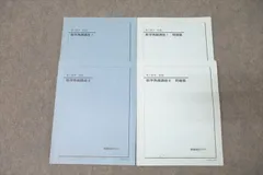 鉄緑会 大阪校 高1 数学発展講座I/II 計算テスト1〜38 テスト計38回分セット 2021 024S0D 鉄緑会 大阪校 高1 数学発展講座I/II 計算テスト1〜38 テスト計