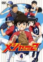 2025年最新】メジャーセカンド dvdの人気アイテム - メルカリ