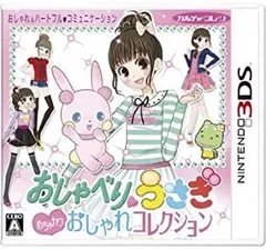 【中古】おしゃべりウサギ おしゃれコレクション - 3DS