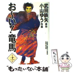 2025年最新】お~い!竜馬 の人気アイテム - メルカリ