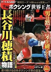 ボクシングA1光沢ポスター西岡利晃 長谷川穂積 粟生隆寛 モンティエル