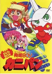 2025年最新】発明boyカニパン dvd-boxの人気アイテム - メルカリ