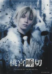 【中古】キャラカード 北村諒(桃宮唾切) ランダムクリアカード ノーマルデザイン 「舞台『桃源暗鬼』」