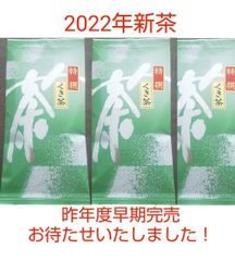 2022年新茶 静岡県牧之原市産煎茶 特撰くき茶100g×３