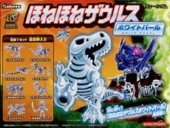 【中古】食玩 トレーディングフィギュア ほねほねザウルス ホワイトパール(全8体入り) 