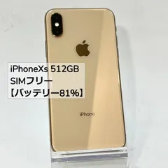 No.H228 iPhoneXs 512GB SIMフリー【バッテリー81%】