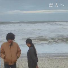 2025年最新】lamp 恋人への人気アイテム - メルカリ