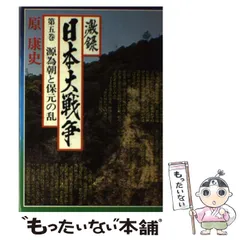 2025年最新】源為朝の人気アイテム - メルカリ