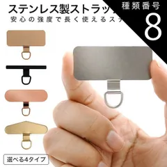 種類8：山型/マットゴールド/4個 ストラップホルダー スマホケース用 ステンレス製 金属製 好きなストラップと組み合わせてスマホショルダー使用できる 汎用　全機種対応 外付け 後付け 取り付け 挟むだけ スマホ 携帯 肩かけ 肩かけ 首掛け 首かけ ストラッ
