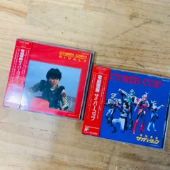 2024年最新】電脳警察サイバーコップの人気アイテム - メルカリ 