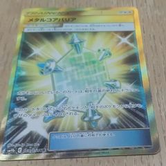 商品名：メタルコアバリア UR ポケモンカード