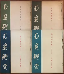 「池無名翁千尋帖」池大雅 春画帖 安政三年写 1帖|艶本 江戸時代 和本 池無名翁千尋帖」池大雅 春画帖 安政三年写 1帖|