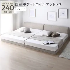 ファブリック ローベッド ワイドキング 240(SD+SD) 国産ポケットコイルマットレス付き(ハード) ベージュ 連結 布張り ファブリックベッド シンプル ロースタイル 組立品