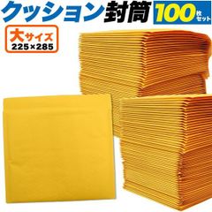 100枚 セット クッション封筒 大サイズ ph013s100 封筒 通販用 メール便規定サイズ お得 ネコポス クロネコゆうパケット 対応