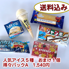 ロッテ・森永乳業・赤城乳業・センタン人気商品　いいとこどりパック5種A  今回 ガリガリ君ソーダを１個サービス （あいすくりん・チョコモナカジャンボ・ビスケットサンド・モウ・ピノ・ガリガリ君）送料込み
